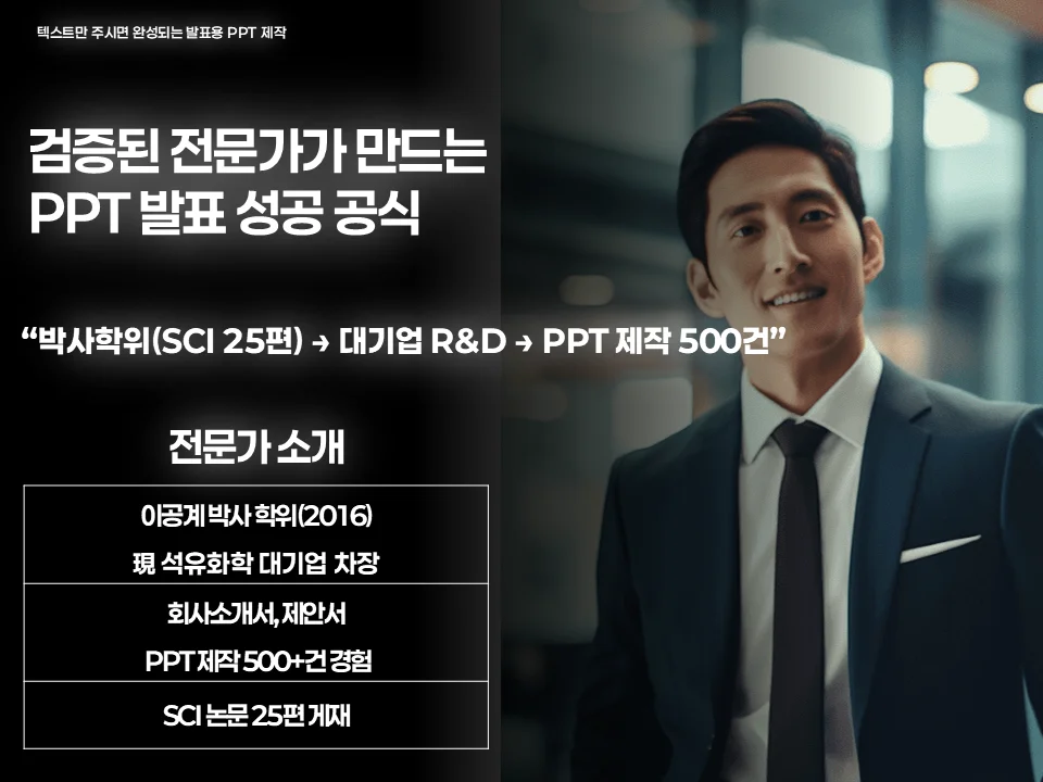 PPT-전문가-소개-및-제안서-컨설팅-경력-요약