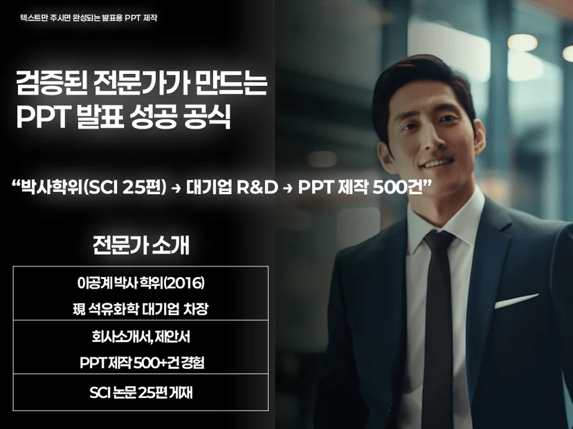PPT-전문가-소개-및-제안서-컨설팅-경력-요약