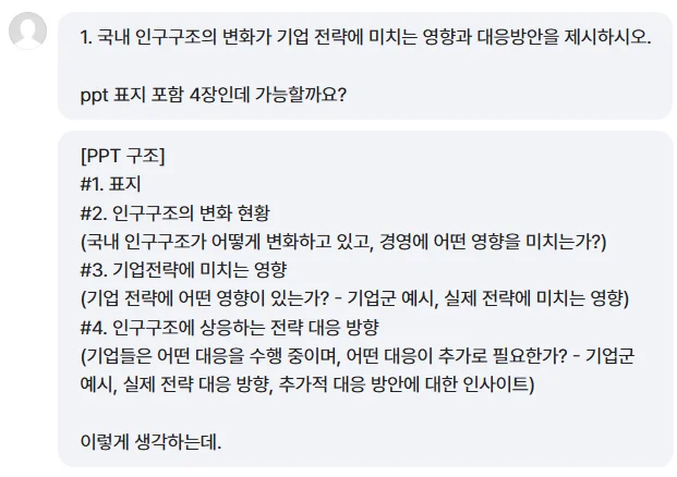 실제-제안서-PPT-제작-사례1