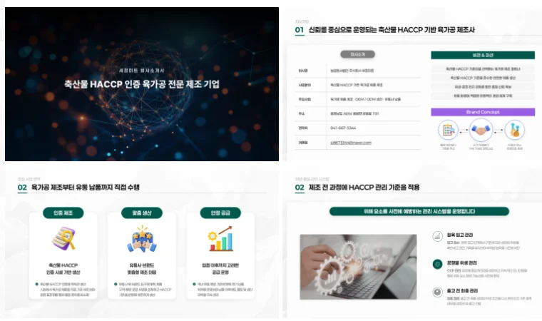 실제-제안서-PPT-제작-사례2