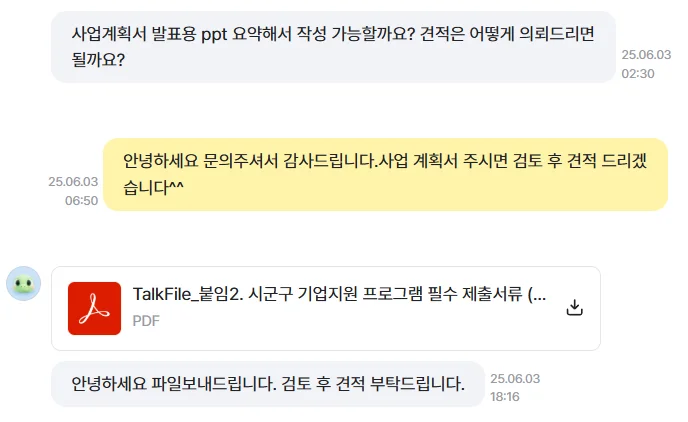 실제-회사소개서-PPT-제작-사례1