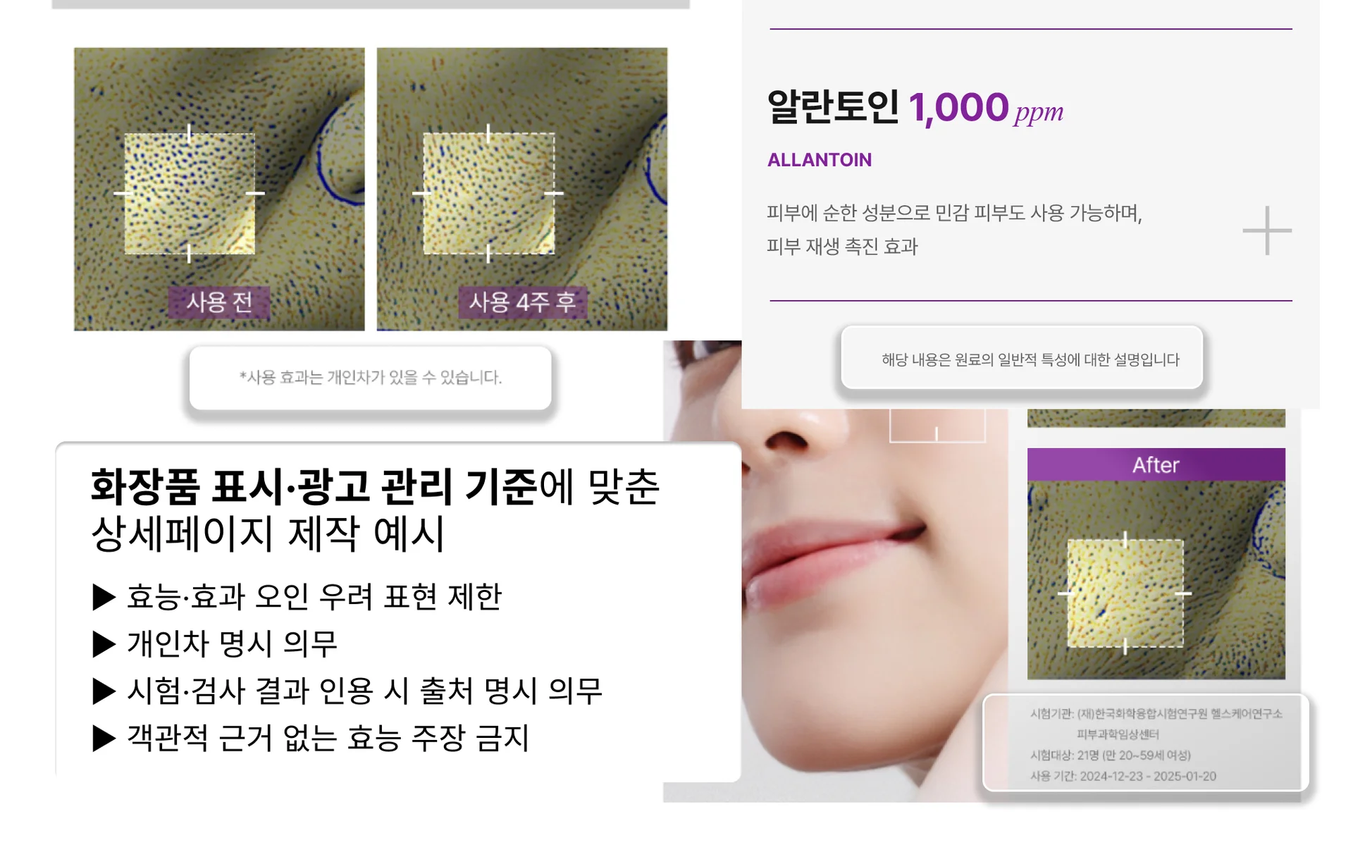 화장품-표시-광고-관리-기준-이미지