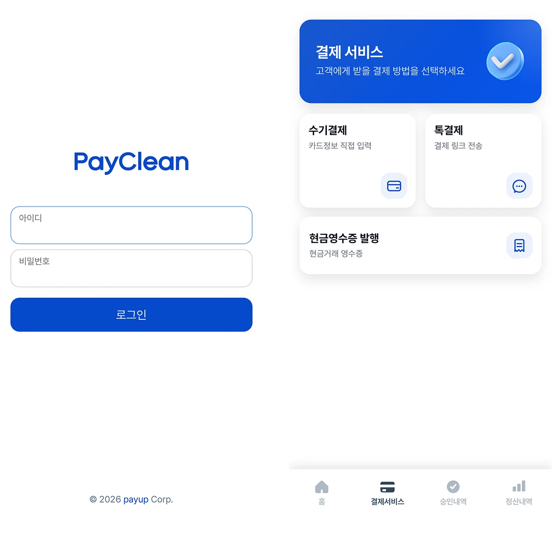 페이클린 앱 로그인 화면 및 수기결제 톡결제 현금영수증 발행 메뉴가 포함된 메인 대시보드