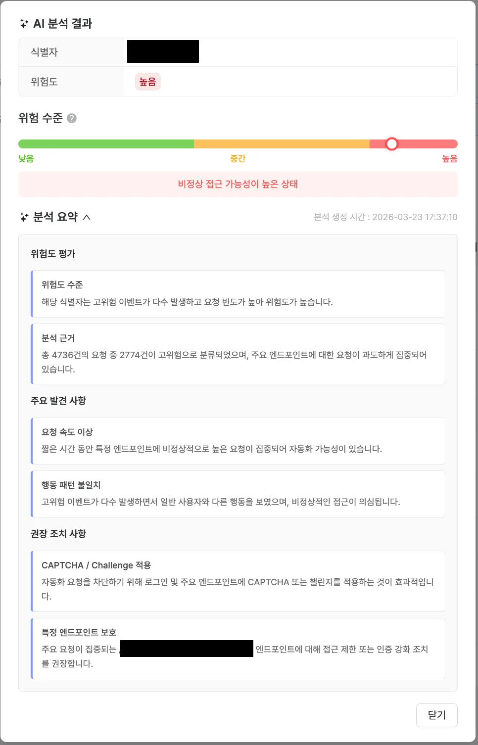 봇매니저는 위험도 등급에 대한 AI 기반의 자동 분석 결과를 제공합니다.