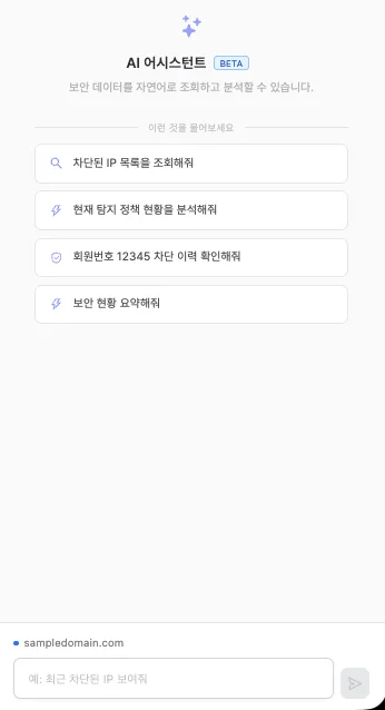봇매니저는 AI 챗봇을 통해 쉽게 차단 이력과 현황을 검색할 수 있습니다.
