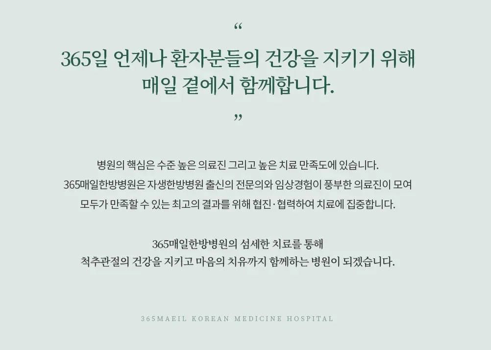 왜 한방병원을 선택했는가