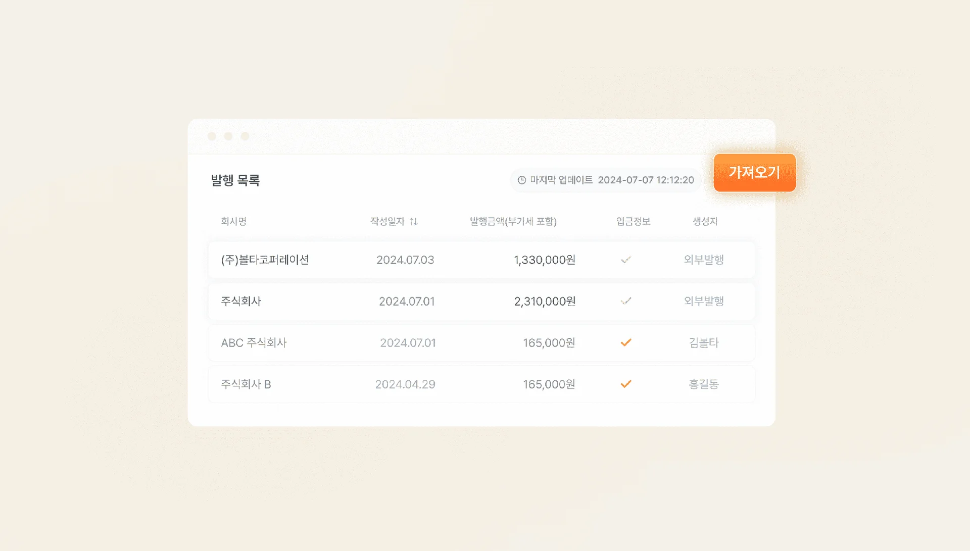 매출 세금계산서 불러오기