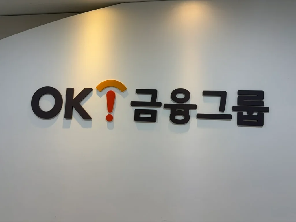 OK금융그룹