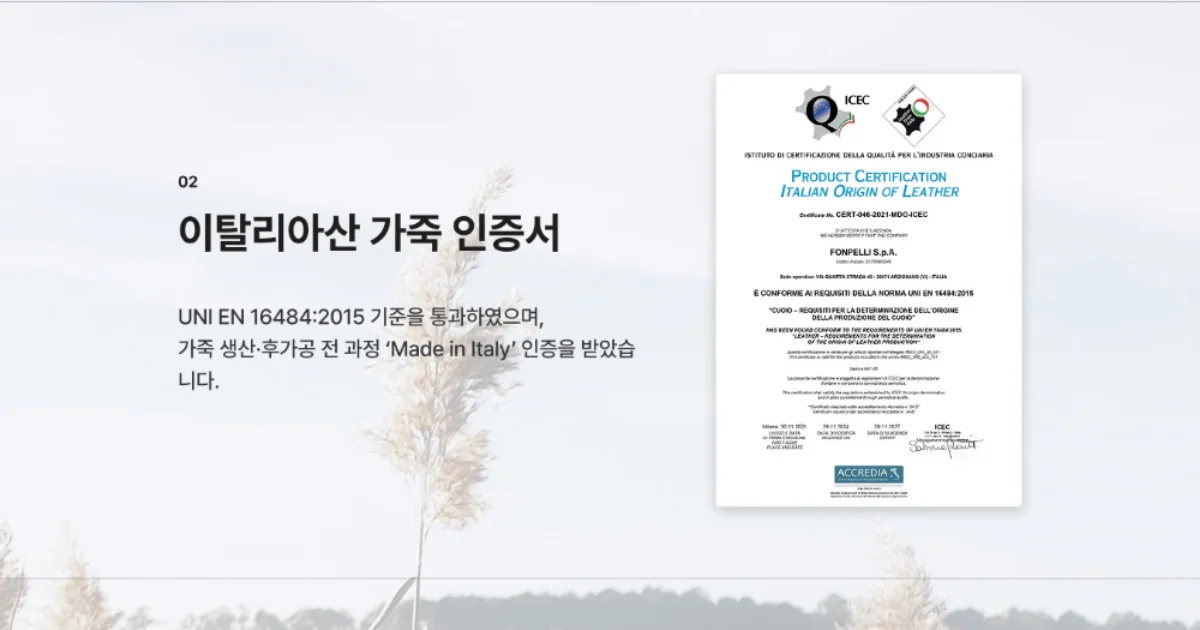 세라티 이탈리아산 가죽 인증서