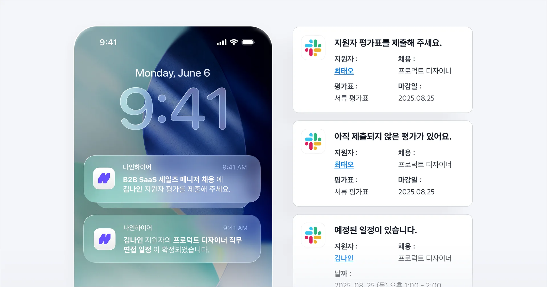 나인하이어의 협업 알림 자동 발송 