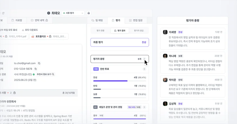 나인하이어의 지원자 평가 내역 확인