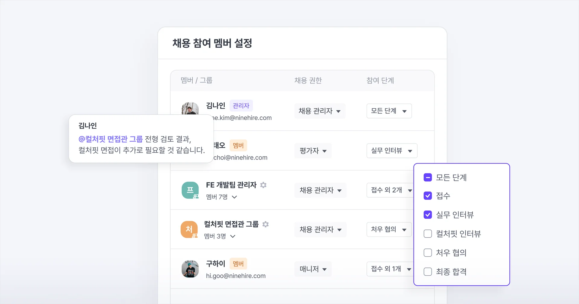 나인하이어의 멤버 그룹 관리