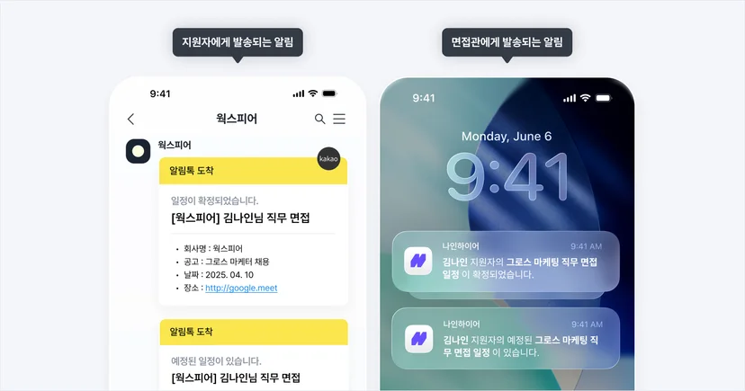 지원자가 가능 시간을 선택하면 면접관·지원자에게 확정 안내가 자동 발송되는 나인하이어 면접 일정 확정 화면