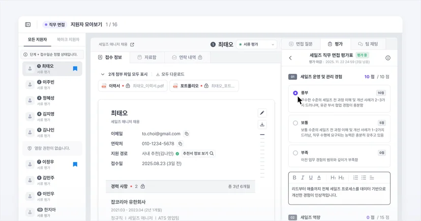 평가할 지원자만 모아 평가표 빠르게 작성
