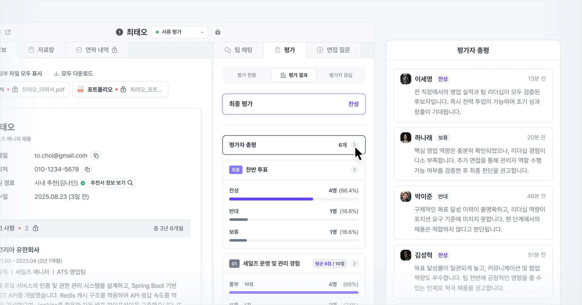 지원자별 평가 내역 자동 취합