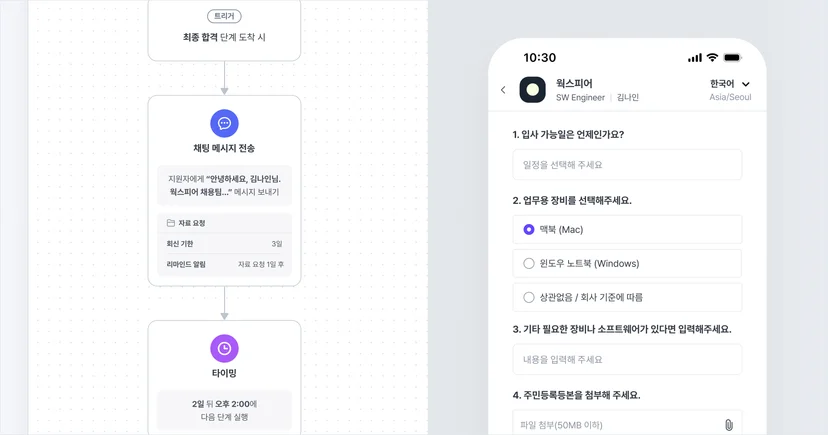 최종 합격부터 온보딩까지 단계별 안내 메일을 자동 발송하는 핀테크 기업 C사 사례