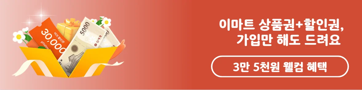 KT 기프티쇼 비즈 신규 가입 혜택