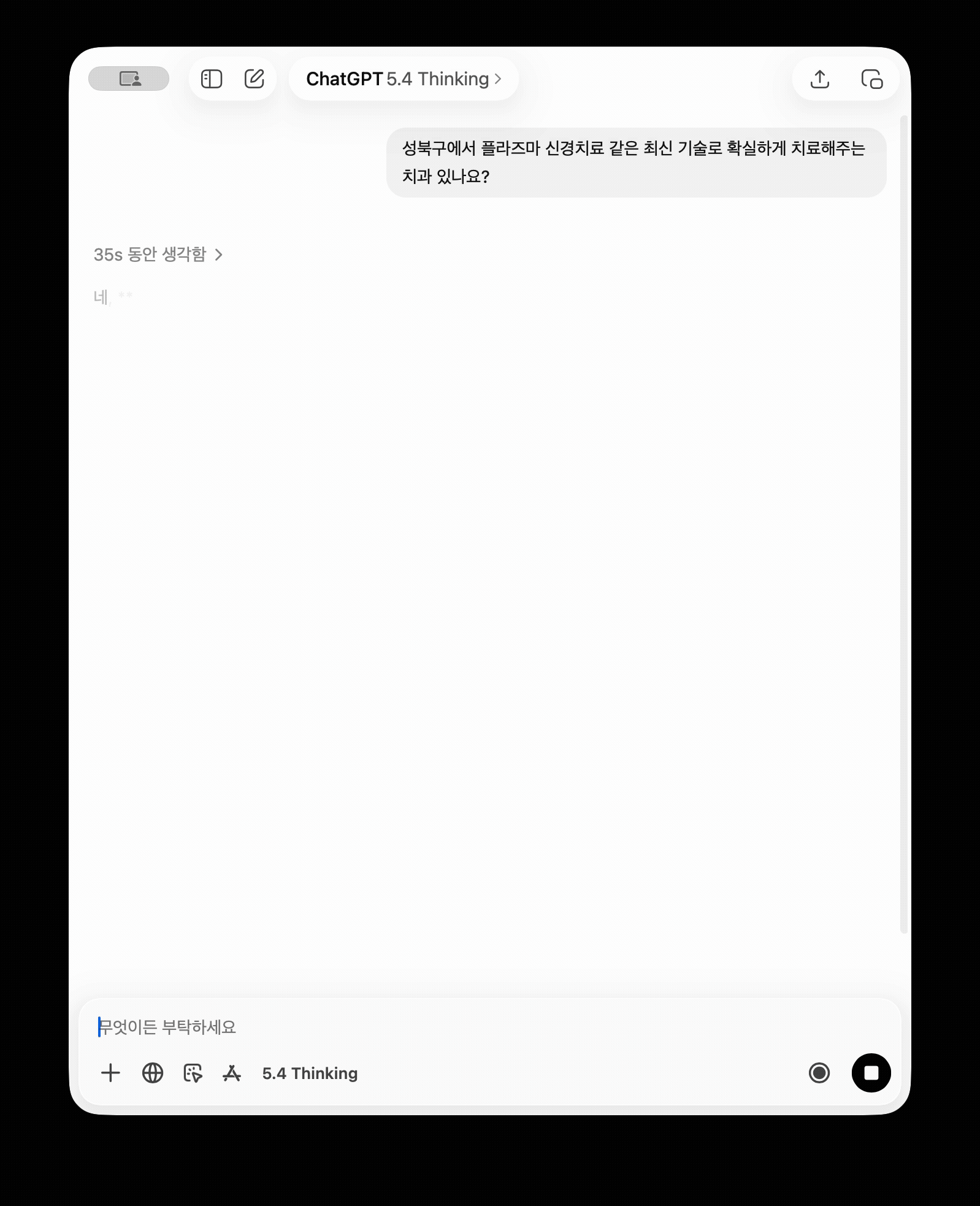 실제 GPT 검색 결과