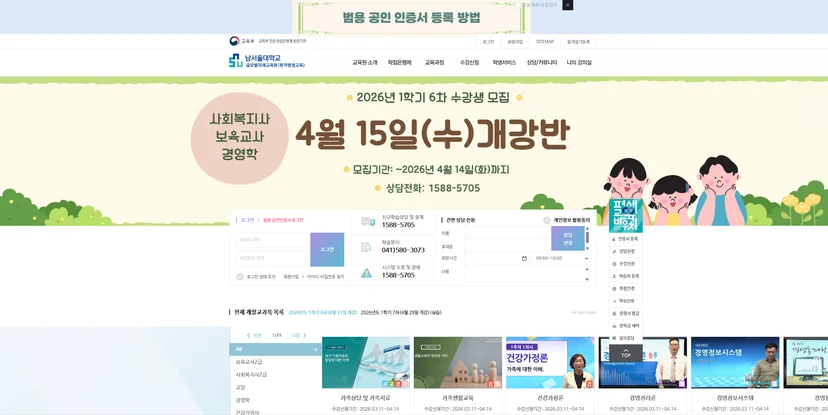 이러닝 인프라 개선을 위해 콜러스를 선택한 남서울대학교 원격평생교육원 