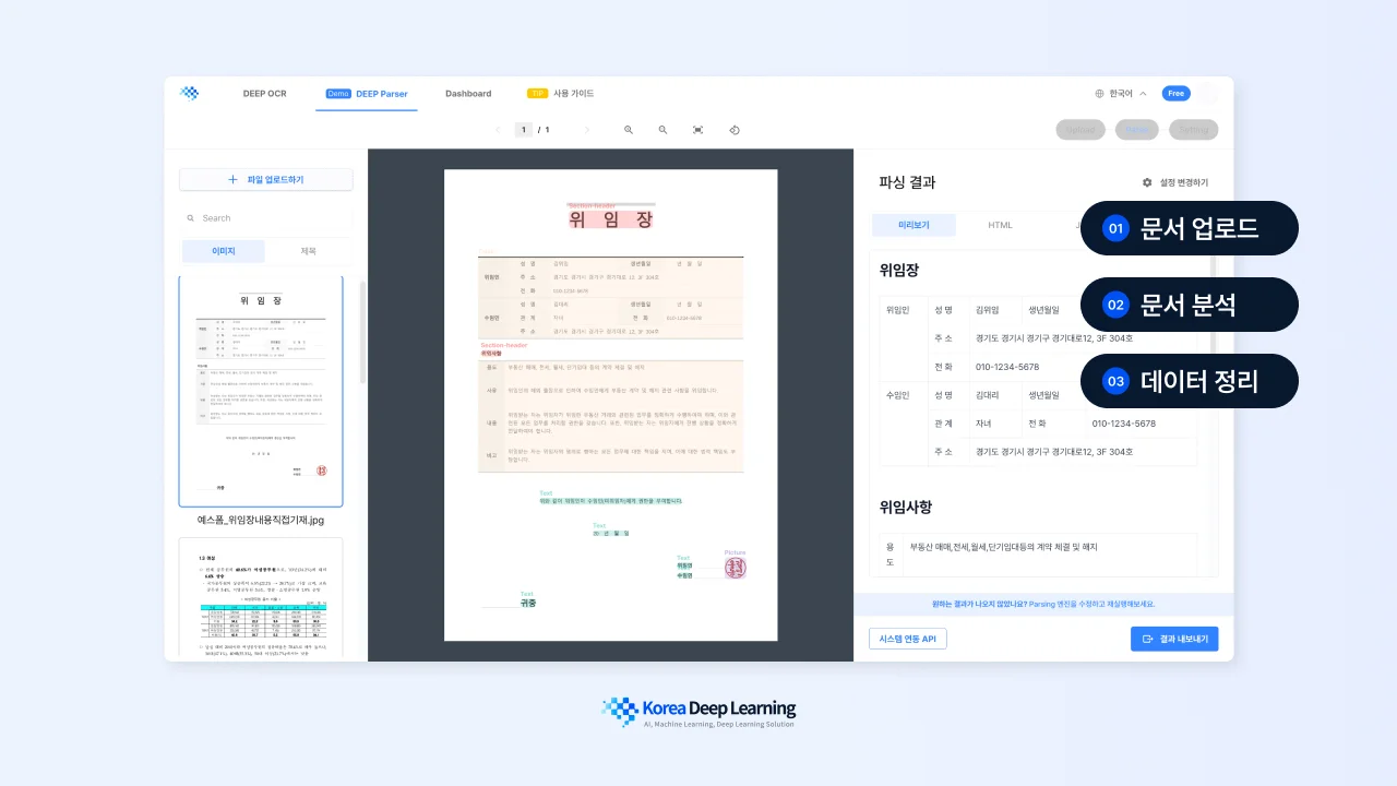 계약 문서를 업로드하고 분석한 뒤 파싱 결과를 한 화면에서 확인할 수 있는 법무팀 문서 자동화 UI 예시 이미지