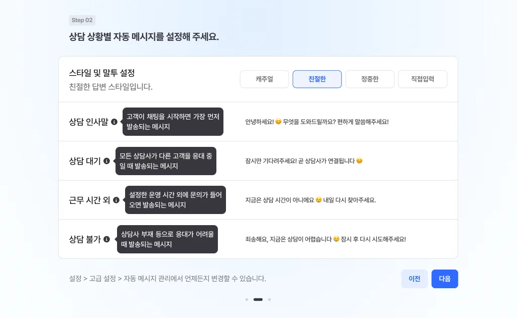 해피톡 온보딩 화면 중 자동메시지 설정 안내
