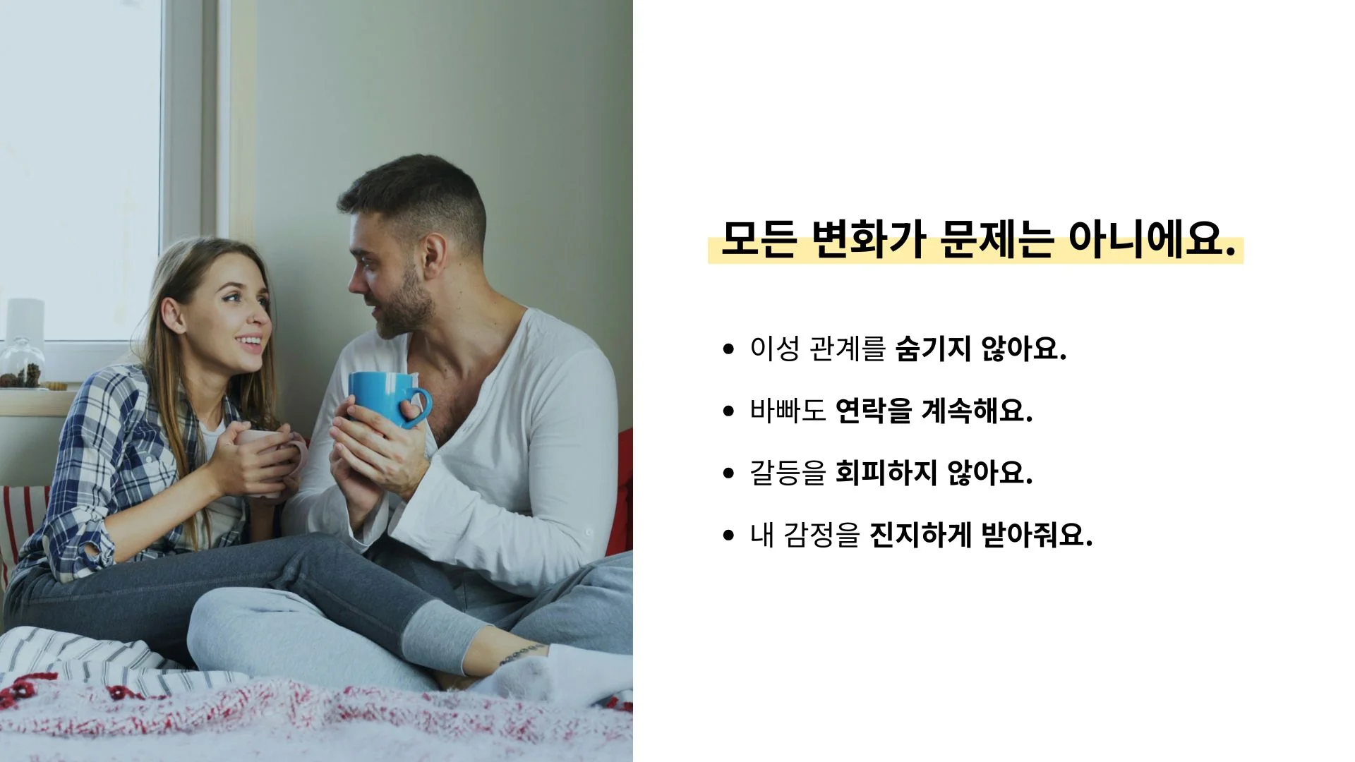 O형 남자 바람 가능성 낮은 신뢰 관계 행동 특징