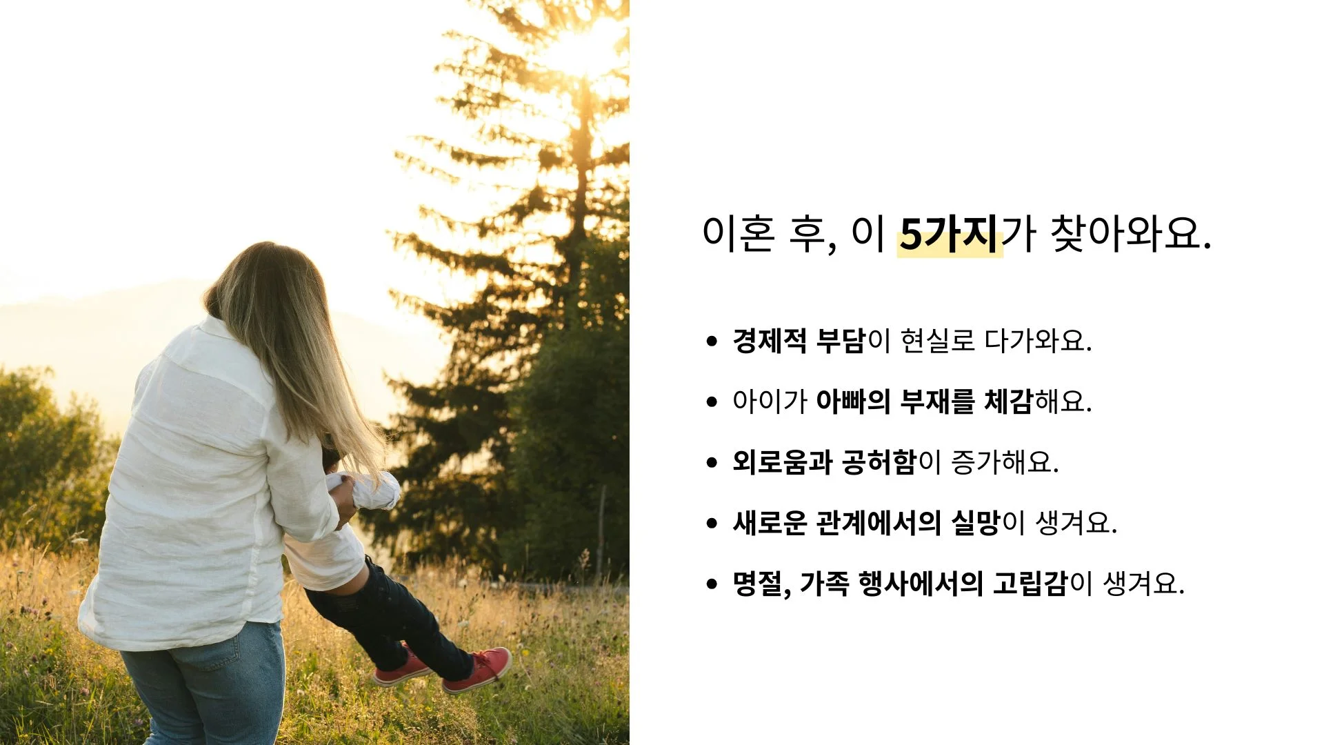 남편과 이혼 후회 5가지 현실 상황과 감정 변화