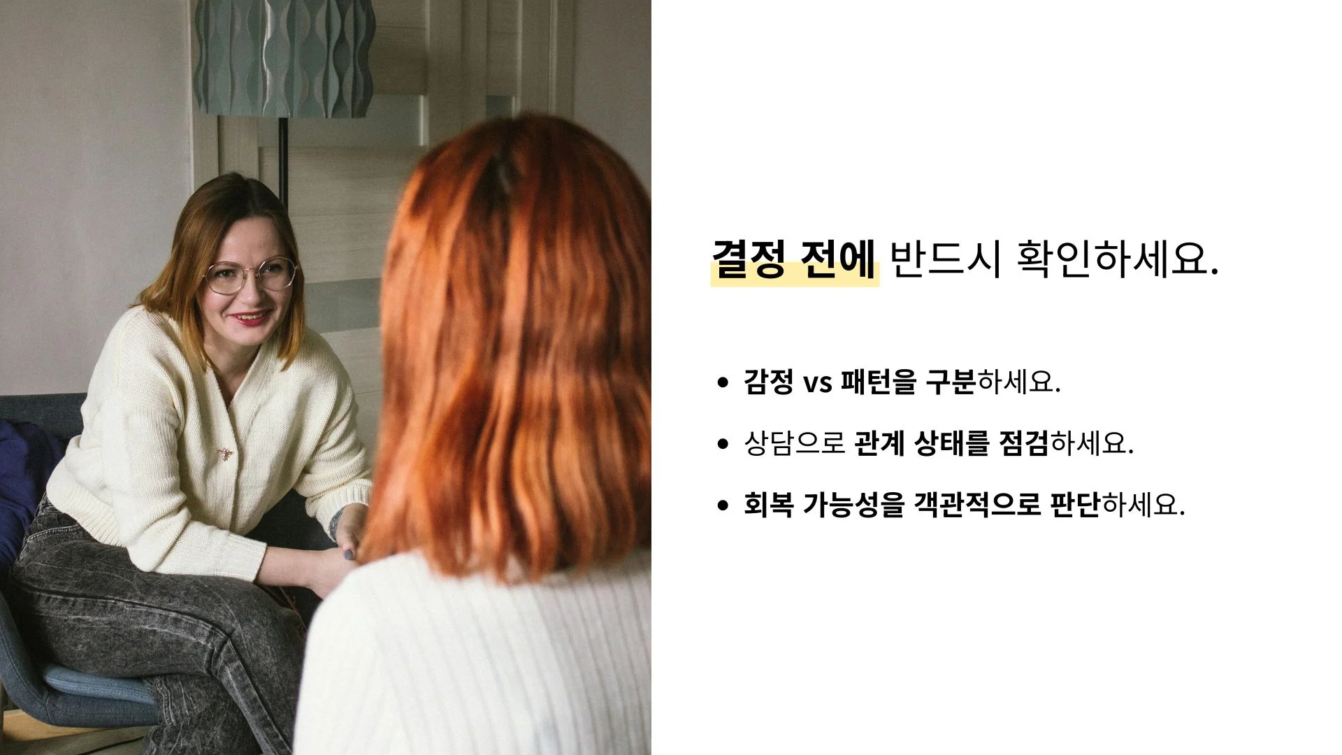 이혼 해야할 때 결심 전 체크리스트와 판단 기준