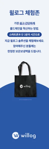 윌로그 체험존 안내
