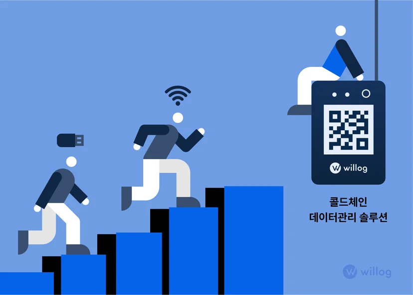 콜드체인 데이터관리 솔루션