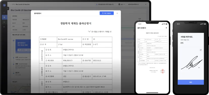 윌로그_전자출하증명서 자동 발급 및 보관