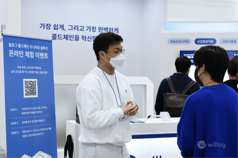콜드체인 모니터링 솔루션 체험존 안내