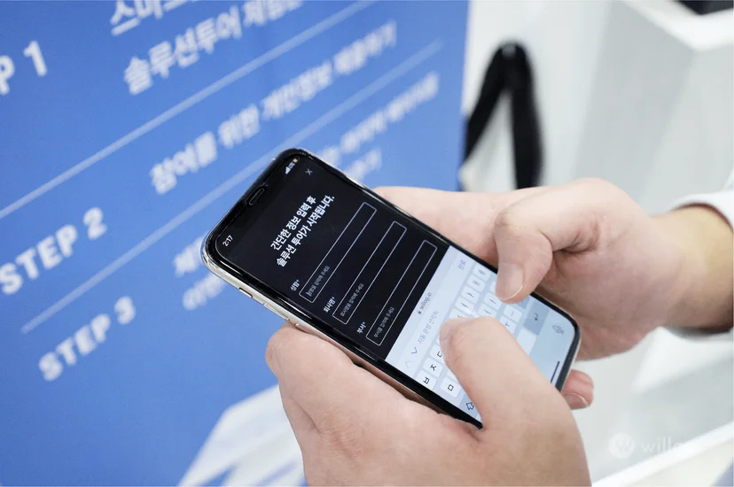 스마트폰으로 QR코드를 스캔해 직접 솔루션을 체험해보는 관람객
