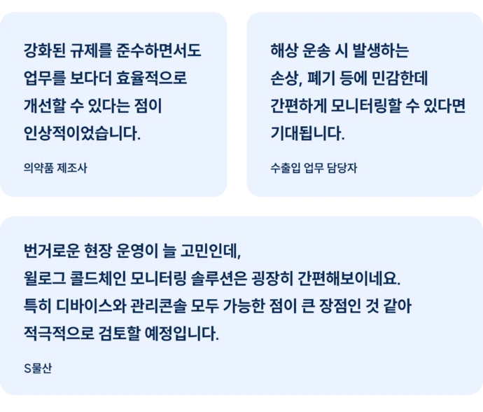 윌로그 부스를 방문한 관람객의 후기