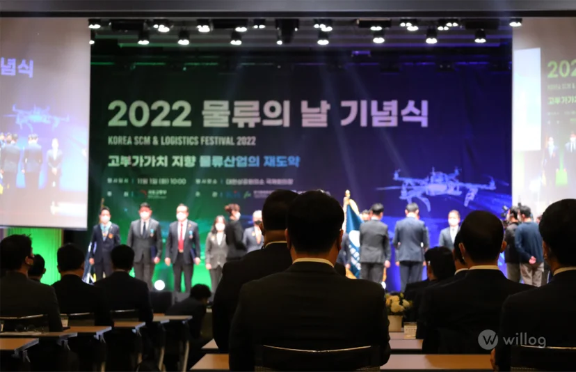 2022 물류의 날 기념식에 참석한 윌로그