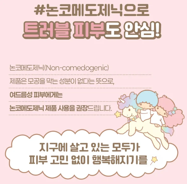 논코메도제닉 개념 설명 이미지