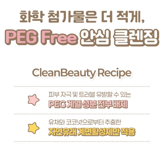 클린뷰티 기준 - 계면활성제 관련 기준 이미지