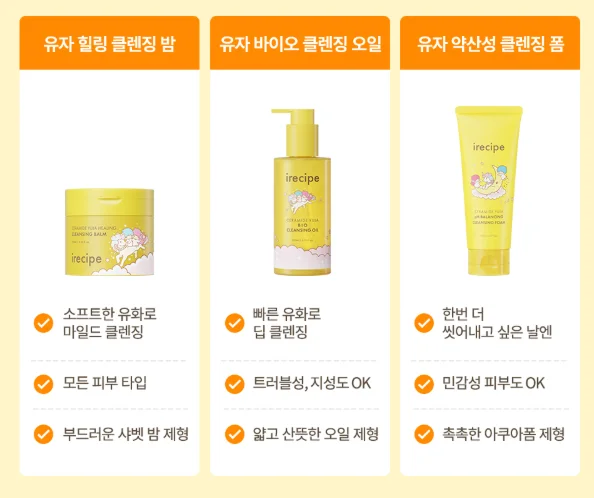 아이레시피 유자 바이오 스킨케어 라인