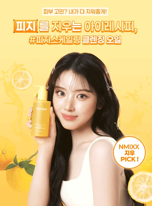 아이레시피 브랜드 엠버서더 이미지