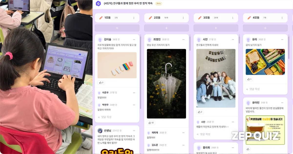 서울미아초등학교 도덕 수업에서 젭 보드로 정직 약속 브레인스토밍을 하는 학생들