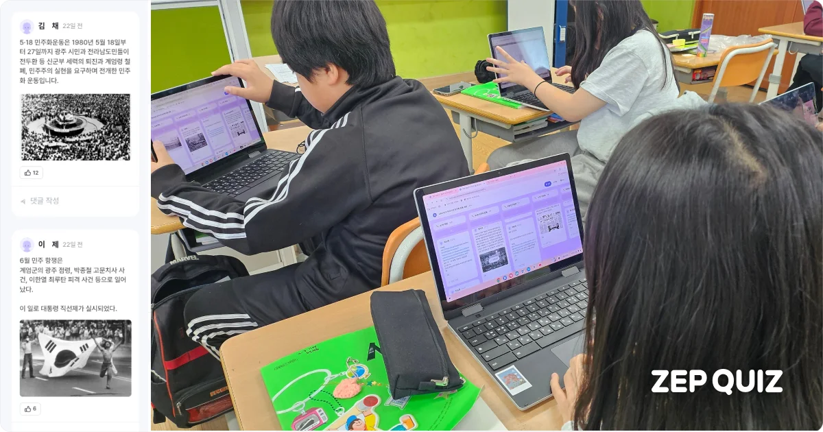 경산동부초등학교 사회 수업에서 젭 보드로 민주화 운동 흐름을 정리하는 학생들