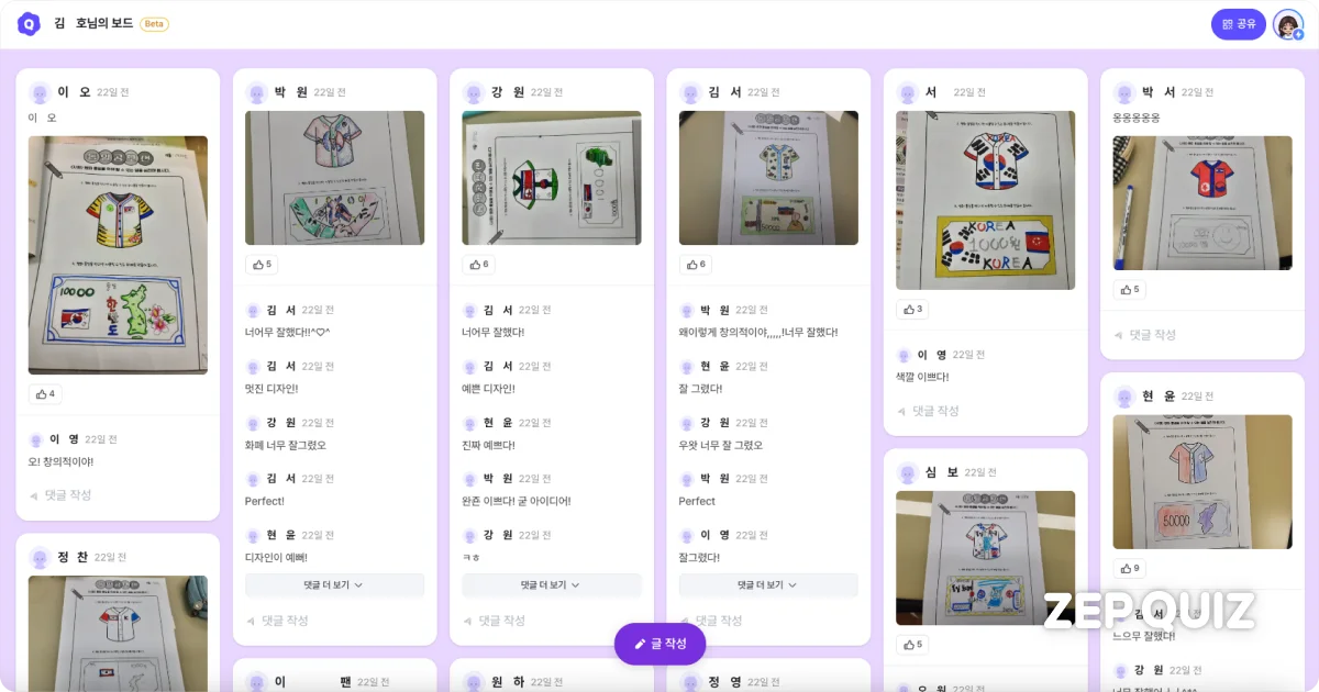 세륜초등학교 사회 수업에서 젭 보드로 통일 공모전 모둠 결과물을 공유하는 학생들