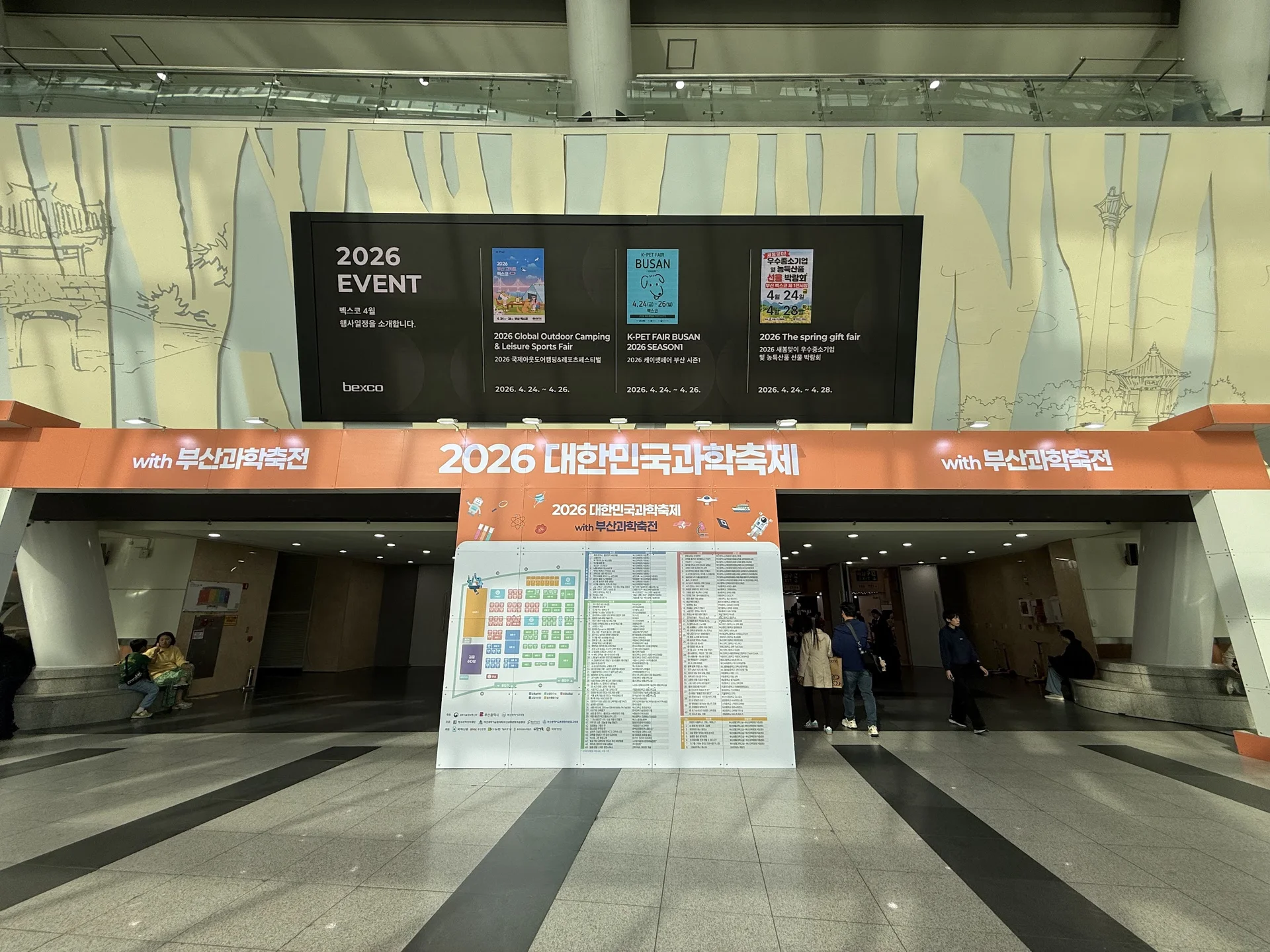 2026대한민국과학축제