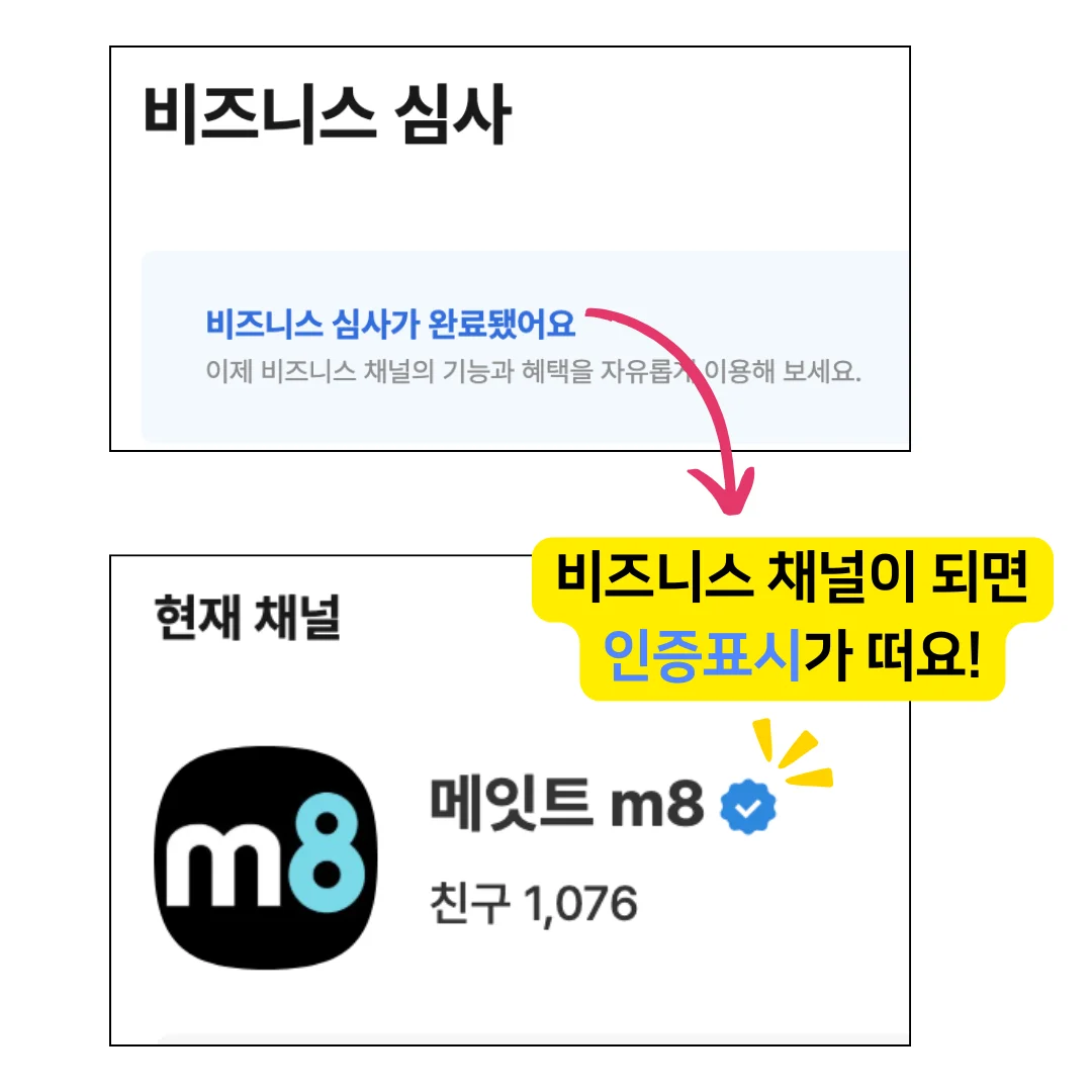 카카오 비즈니스 채널 표시