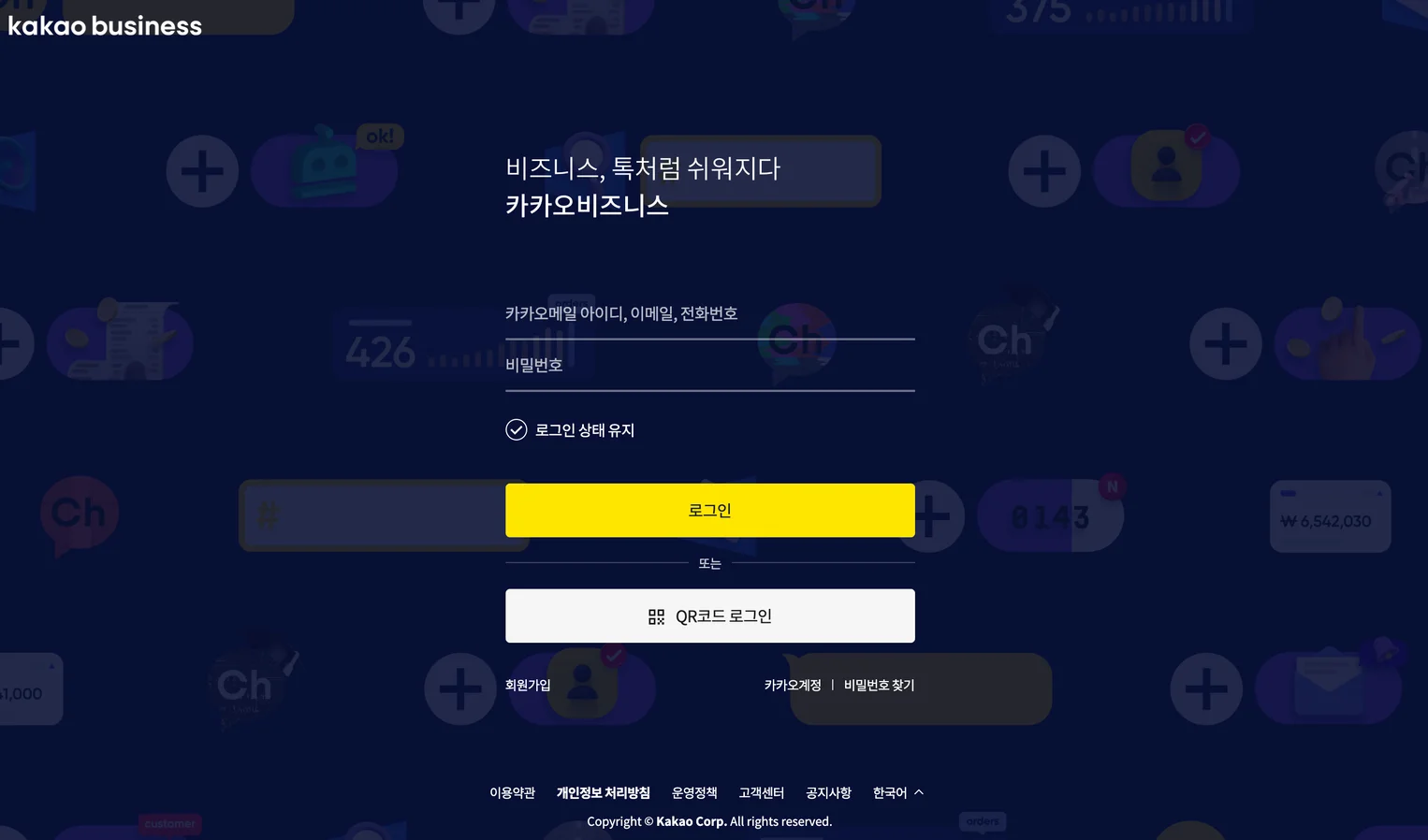 카카오 비즈니스 통합 가입화면