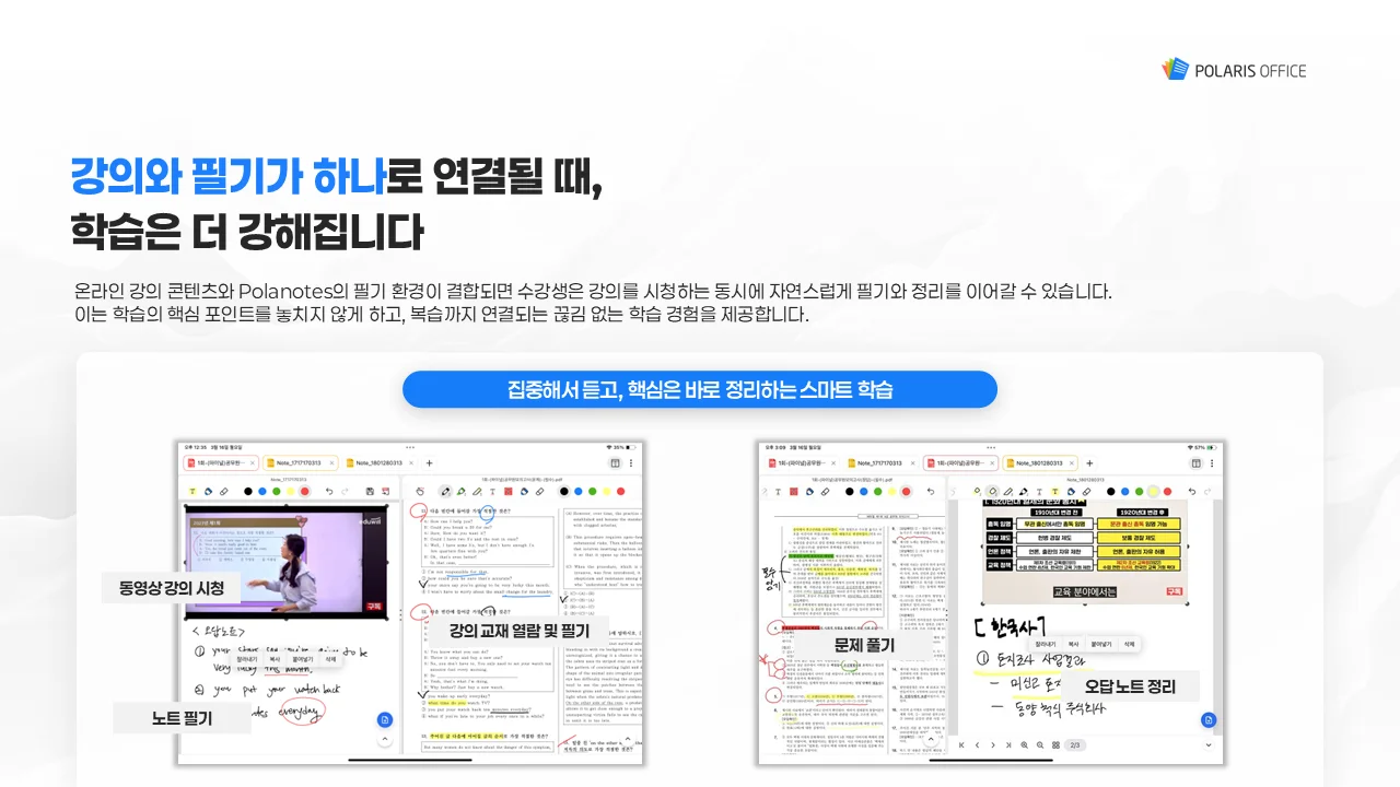 태플릿 전용 필기 솔루션 - 강의와 필기를 동시에