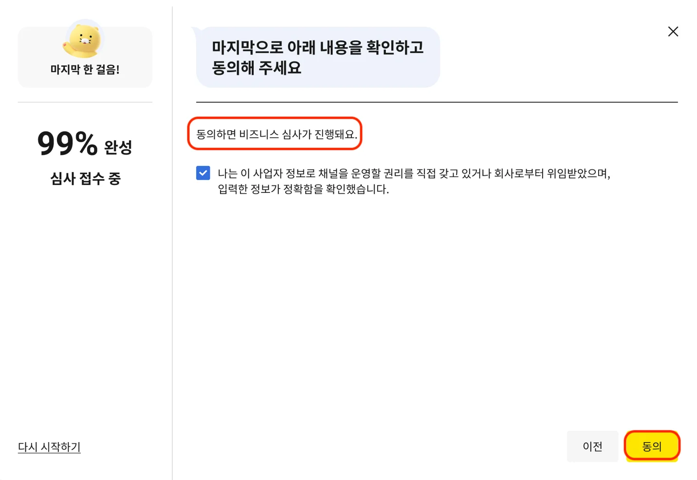 카카오 비즈니스_새 채널 만들기 화면