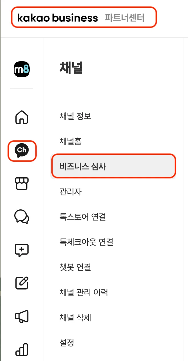 비즈니스 심사 확인하기