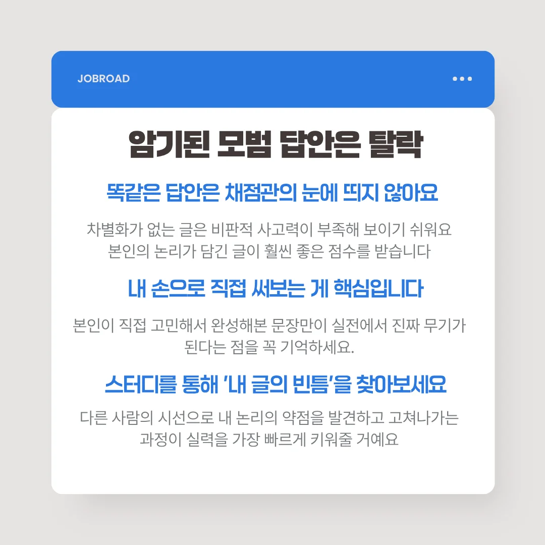 암기된 답안의 위험성과 직접 써보는 연습, 스터디 피드백을 통한 논술 실력 향상법 안내