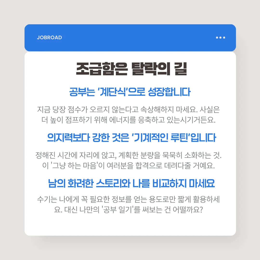 공부 정체기를 극복하는 계단식 성장 원리와 기계적 루틴, 타인과의 비교 금지 조언
